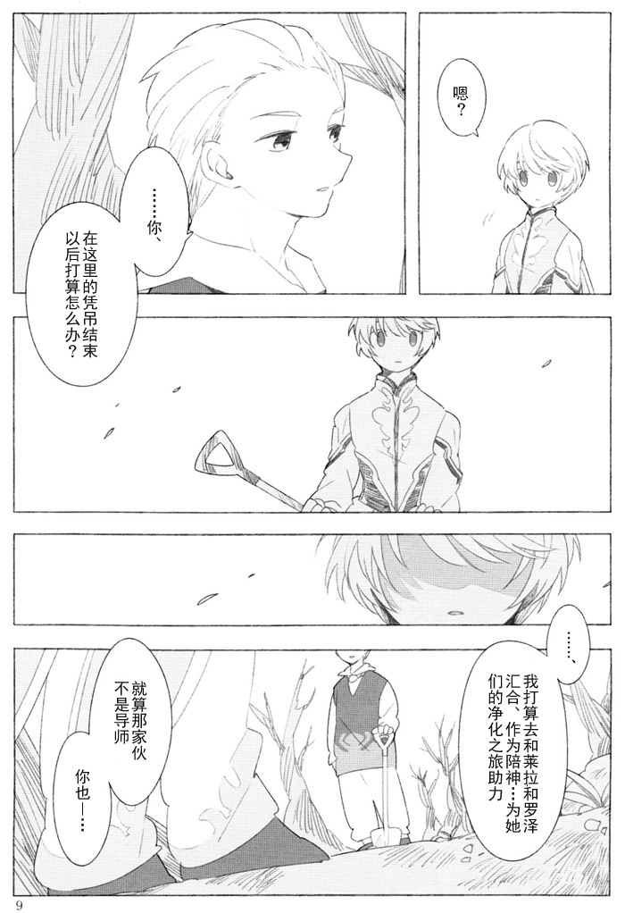 [Hacho] The night waiting for your voice (Tales of Zestiria) 이미지 번호 8