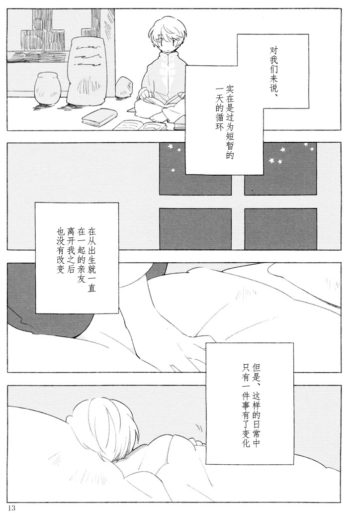 [Hacho] The night waiting for your voice (Tales of Zestiria) 이미지 번호 12