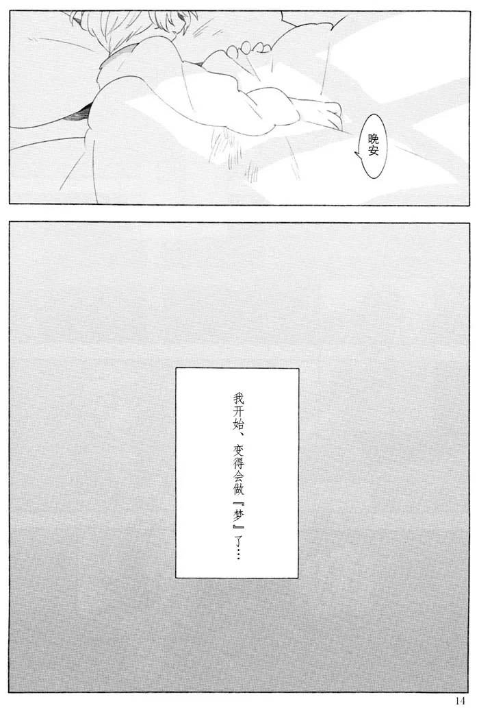 [Hacho] The night waiting for your voice (Tales of Zestiria) 이미지 번호 13