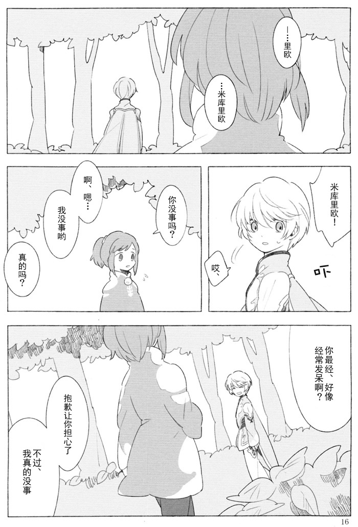 [Hacho] The night waiting for your voice (Tales of Zestiria) 이미지 번호 15