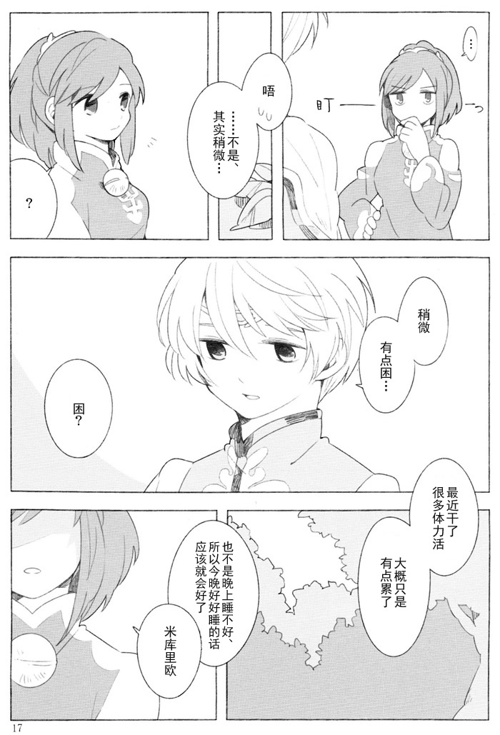 [Hacho] The night waiting for your voice (Tales of Zestiria) 이미지 번호 16