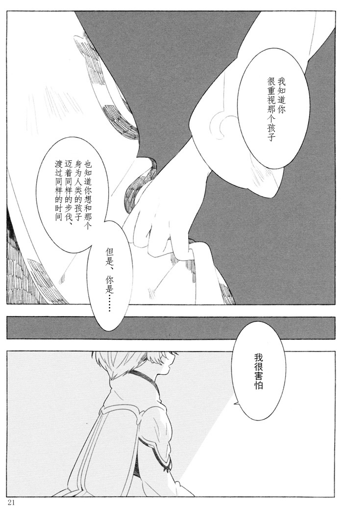 [Hacho] The night waiting for your voice (Tales of Zestiria) 이미지 번호 20