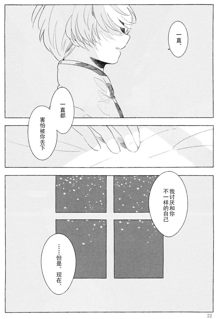 [Hacho] The night waiting for your voice (Tales of Zestiria) 이미지 번호 21