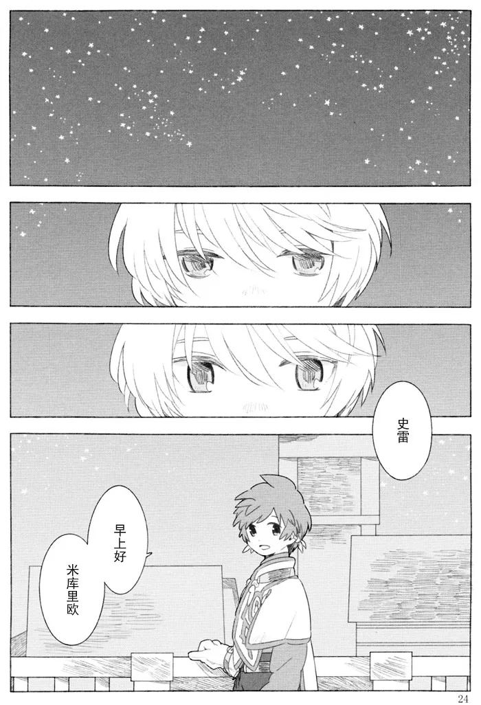 [Hacho] The night waiting for your voice (Tales of Zestiria) 이미지 번호 23