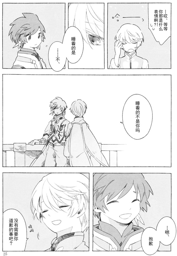 [Hacho] The night waiting for your voice (Tales of Zestiria) 이미지 번호 24