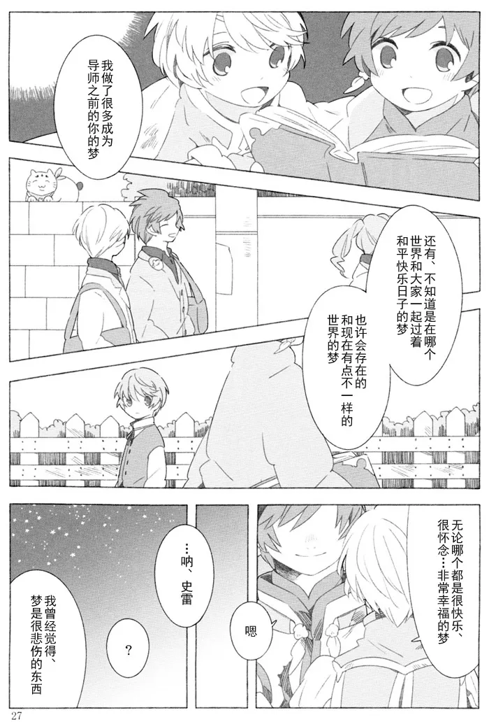 [Hacho] The night waiting for your voice (Tales of Zestiria) 이미지 번호 26