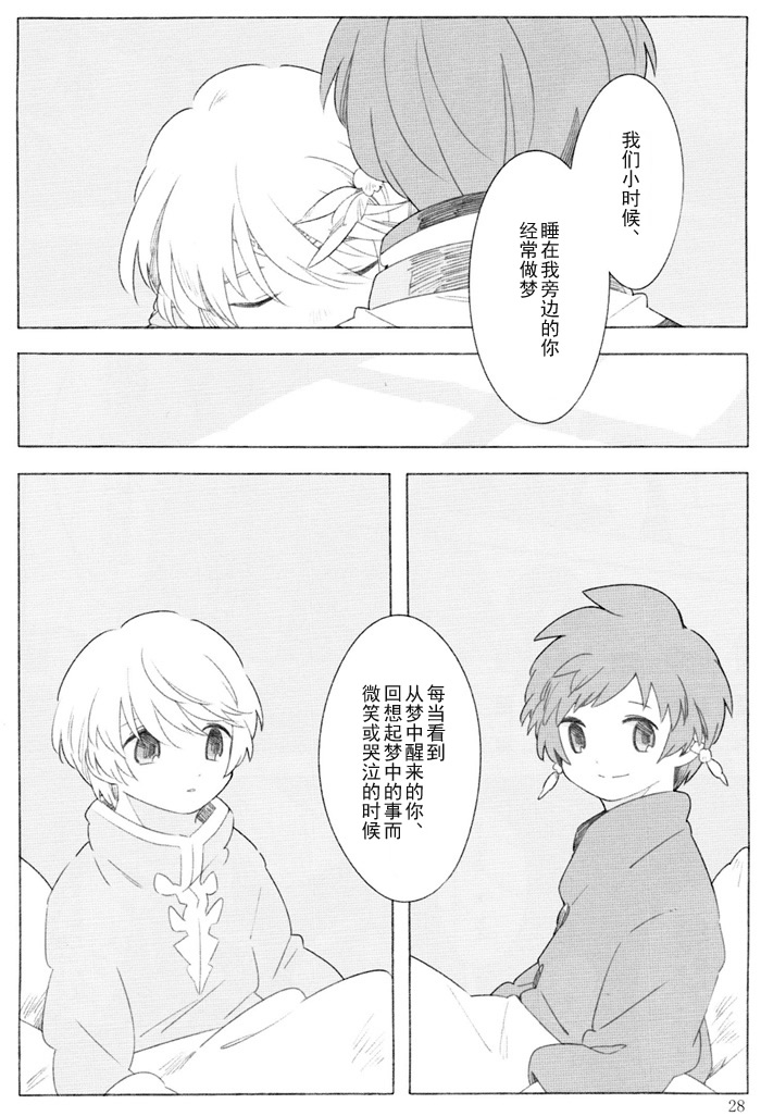 [Hacho] The night waiting for your voice (Tales of Zestiria) 이미지 번호 27