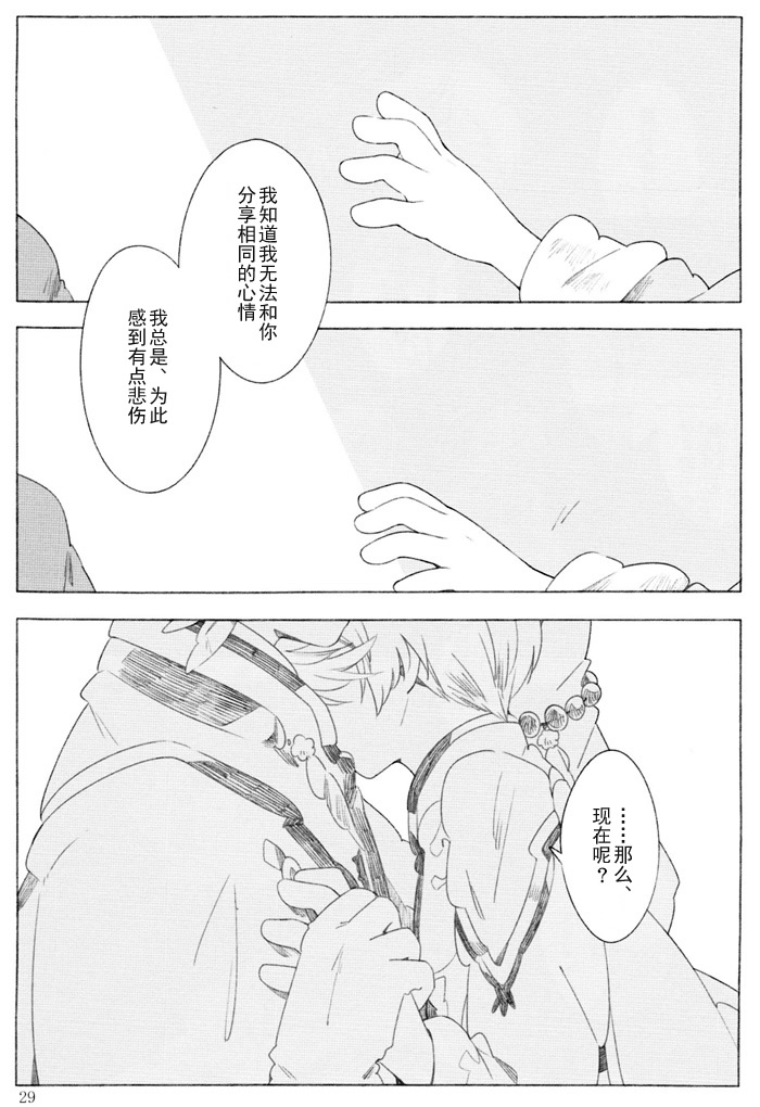 [Hacho] The night waiting for your voice (Tales of Zestiria) 이미지 번호 28
