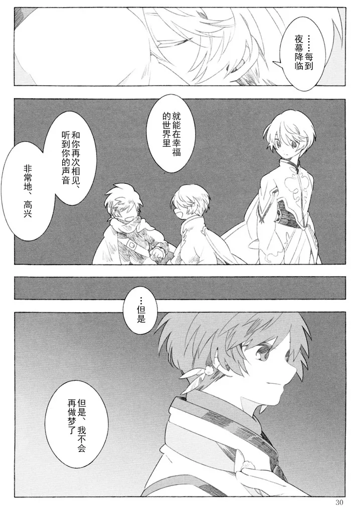 [Hacho] The night waiting for your voice (Tales of Zestiria) 이미지 번호 29