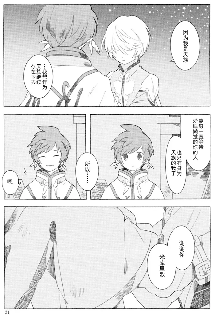 [Hacho] The night waiting for your voice (Tales of Zestiria) 이미지 번호 30