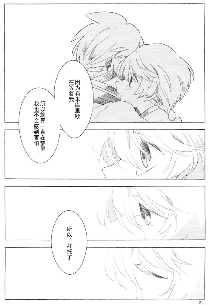 [Hacho] The night waiting for your voice (Tales of Zestiria) 이미지 번호 31