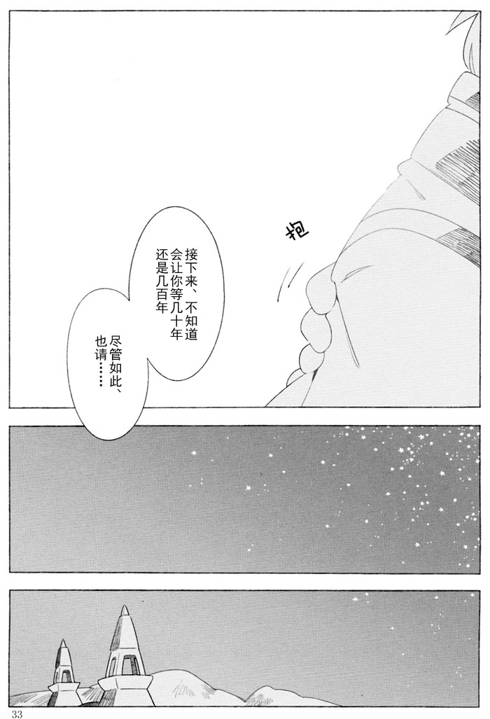 [Hacho] The night waiting for your voice (Tales of Zestiria) 이미지 번호 32