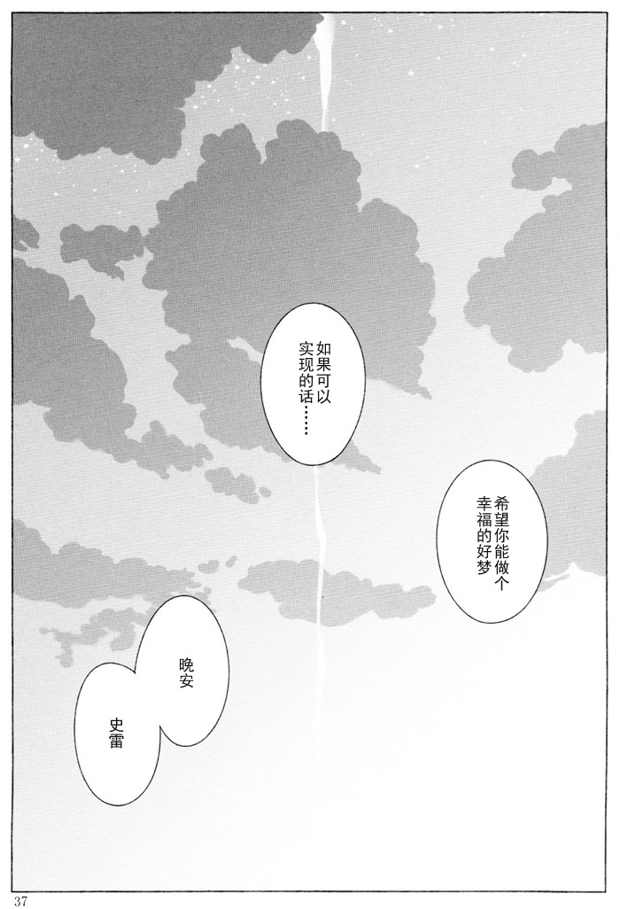 [Hacho] The night waiting for your voice (Tales of Zestiria) 이미지 번호 36