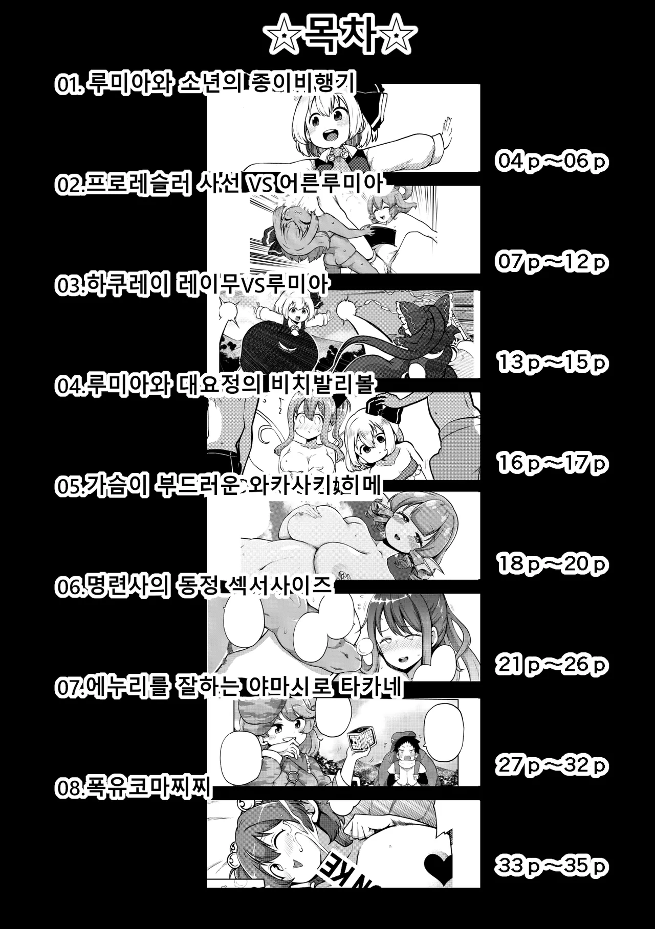 [Shoujo Rakugakichuu (Himajin no Izu)] skeb na Gensou Shoujo Shuu 8 I 음란한 환상 소녀집 8 (Touhou Project) [Digital] (korean) 图片编号 4