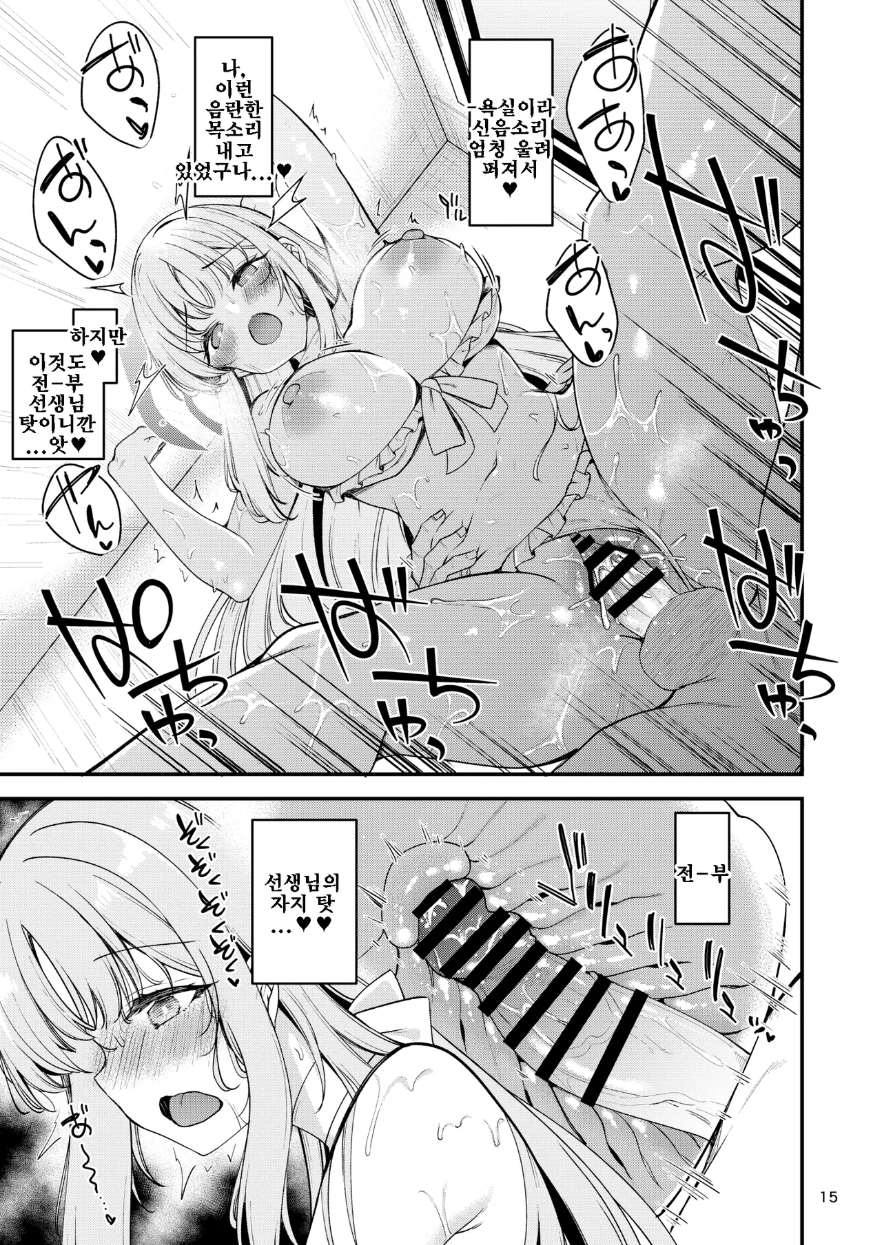 [Ryuukakusan Nodoame (Gokubuto Mayuge)] Watashi dake no Sensei...05 | 나만의 선생님...05 (Blue Archive) [Korean] [Digital] 画像番号 14