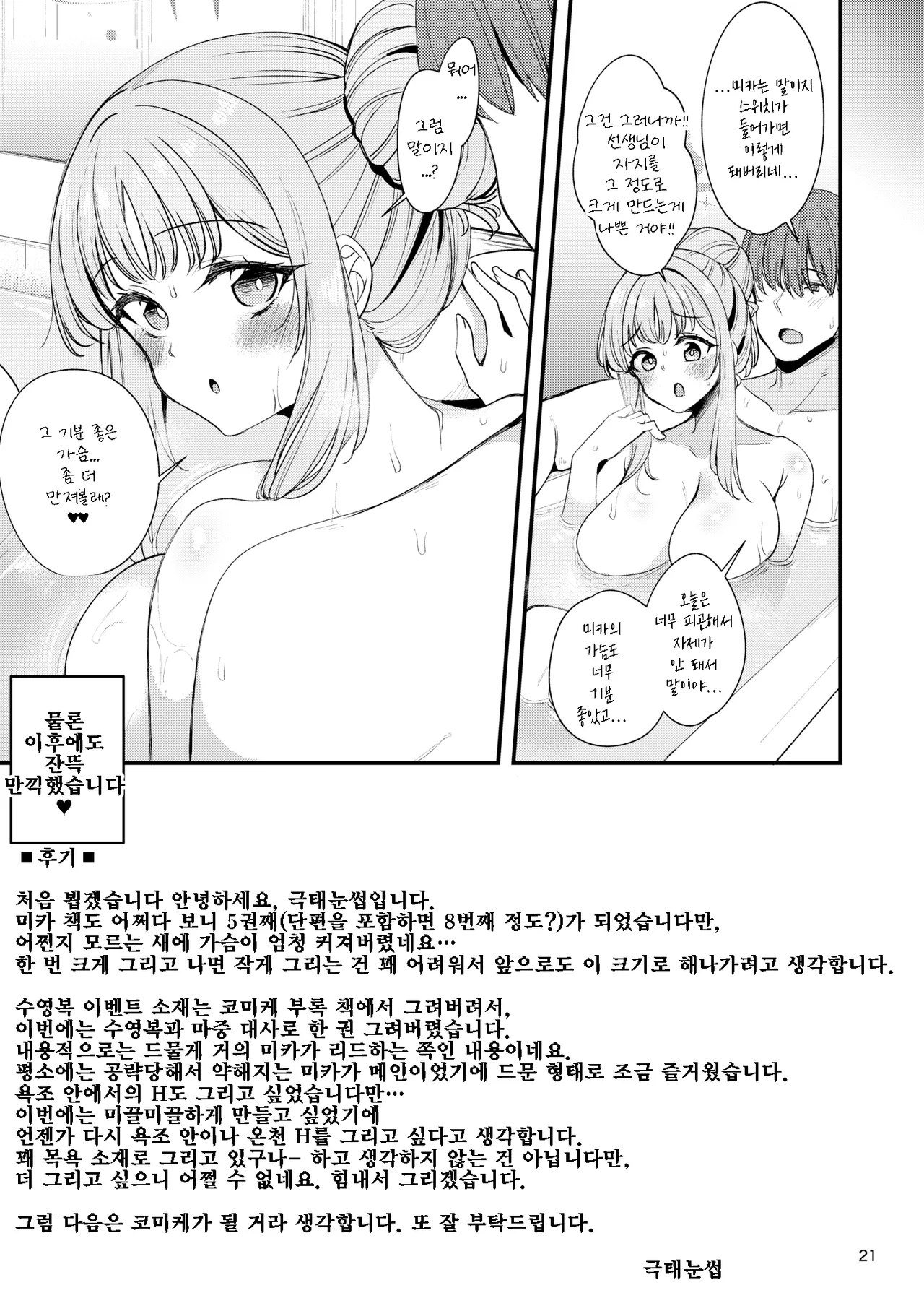[Ryuukakusan Nodoame (Gokubuto Mayuge)] Watashi dake no Sensei...05 | 나만의 선생님...05 (Blue Archive) [Korean] [Digital] 画像番号 20