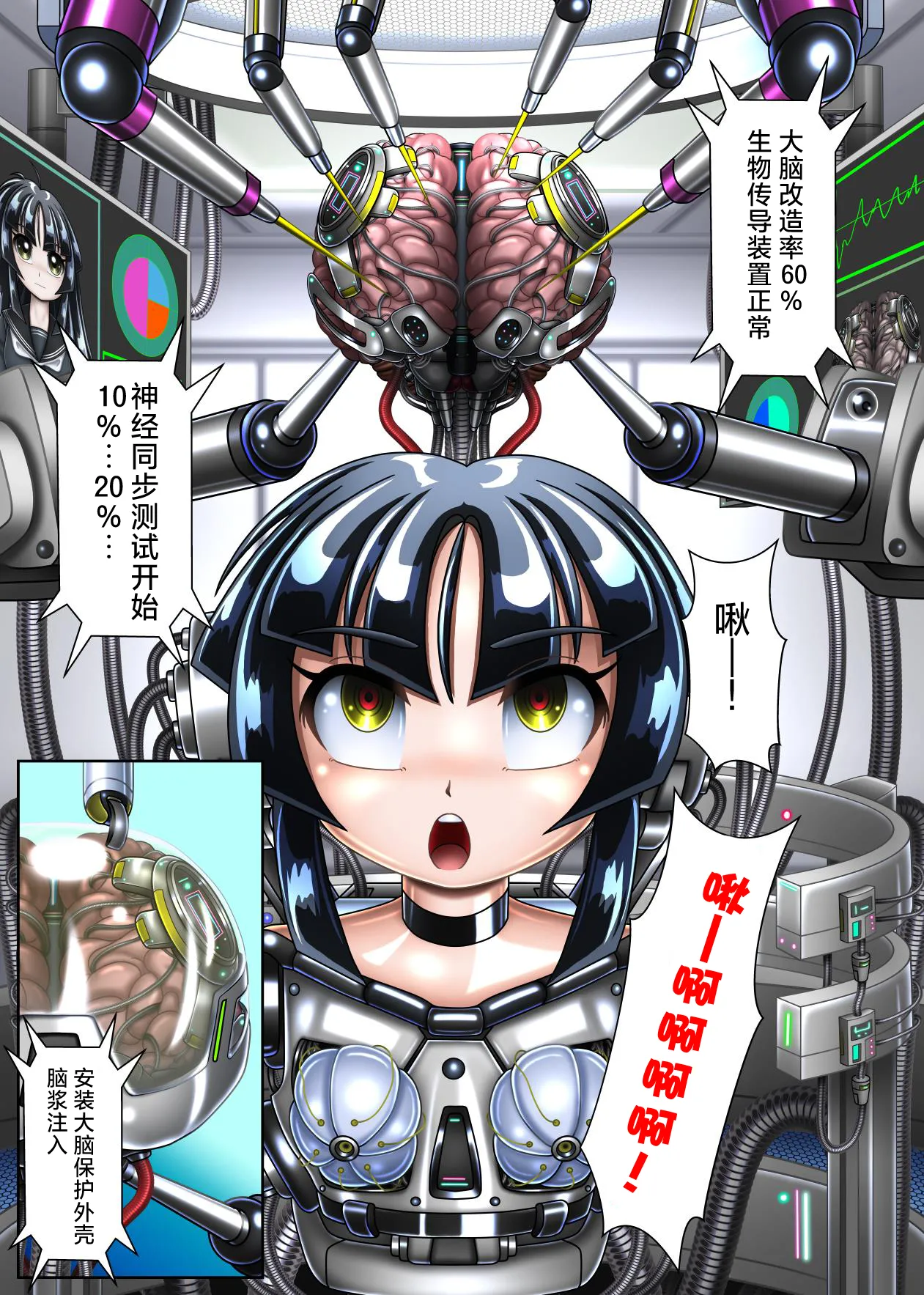 [Cyber F] Cyborg Aiko - 机器人蓝子[Chinese] [垃姬兔个人汉化] [Digital] image number 10