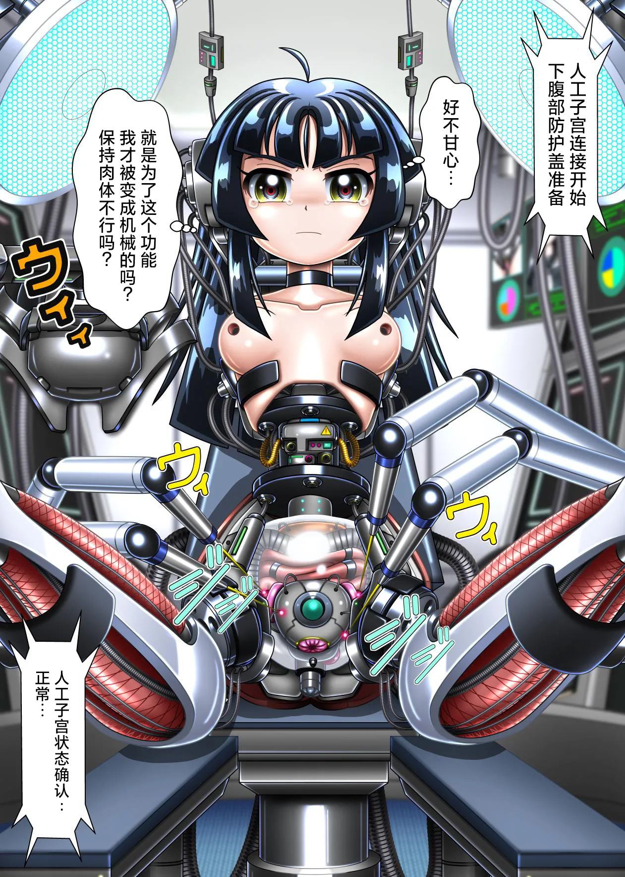 [Cyber F] Cyborg Aiko - 机器人蓝子[Chinese] [垃姬兔个人汉化] [Digital] image number 18