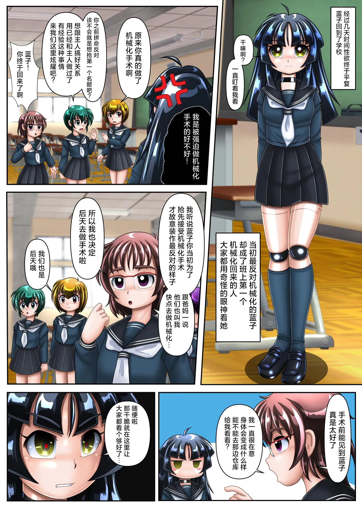 [Cyber F] Cyborg Aiko - 机器人蓝子[Chinese] [垃姬兔个人汉化] [Digital] image number 32