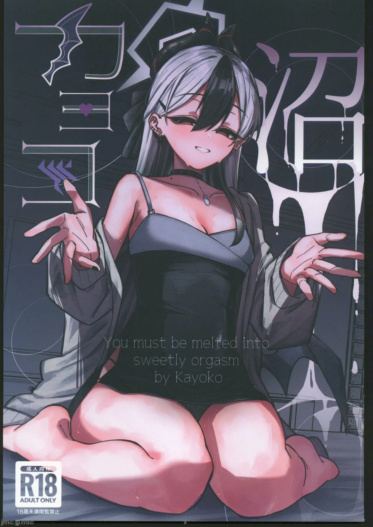 (C106)[Sakaetenaidesu. (Sakae)] Kayoko numaru (Blue Archive) [Chinese][禁漫漢化組] 画像番号 1