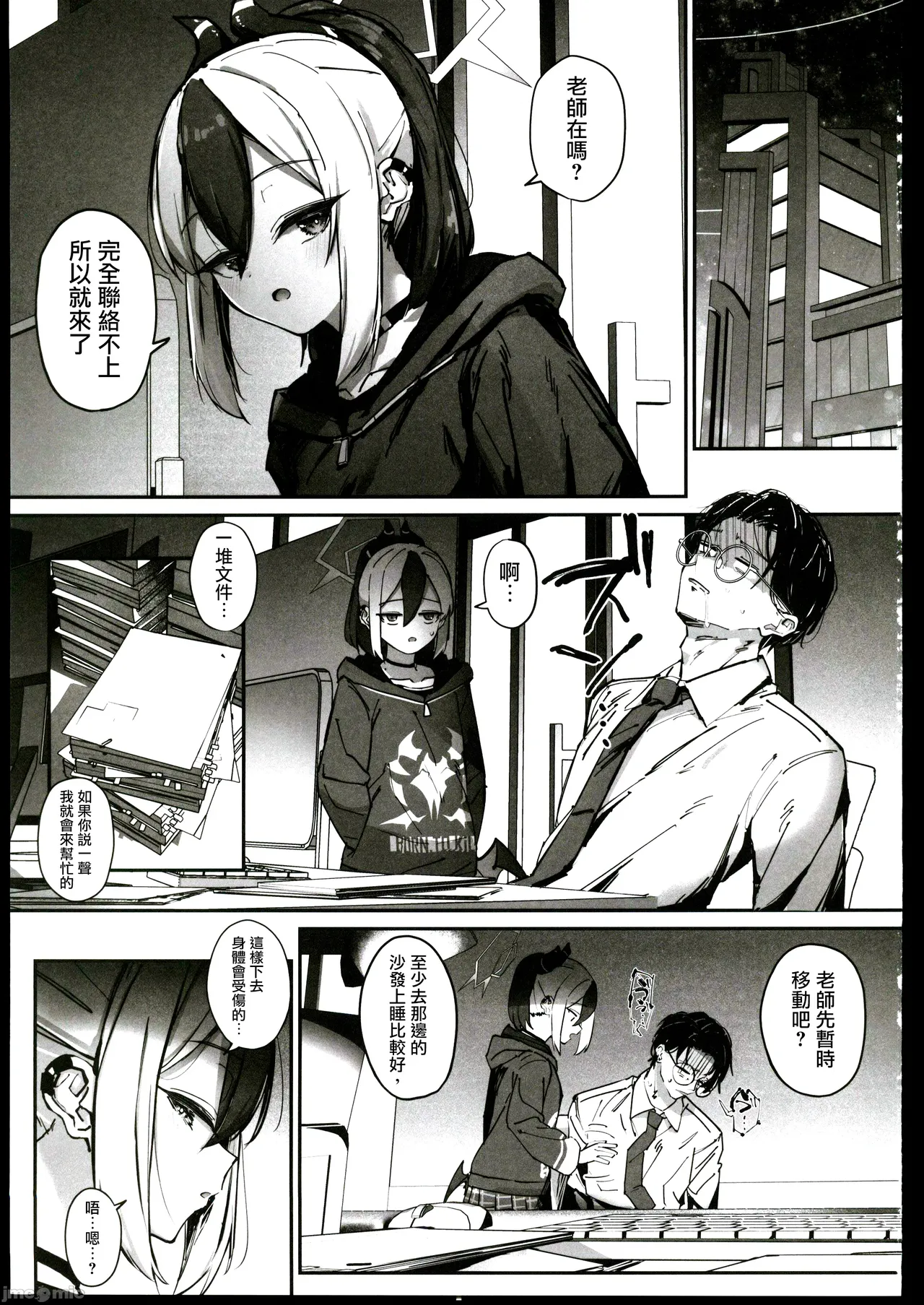 (C106)[Sakaetenaidesu. (Sakae)] Kayoko numaru (Blue Archive) [Chinese][禁漫漢化組] 画像番号 2