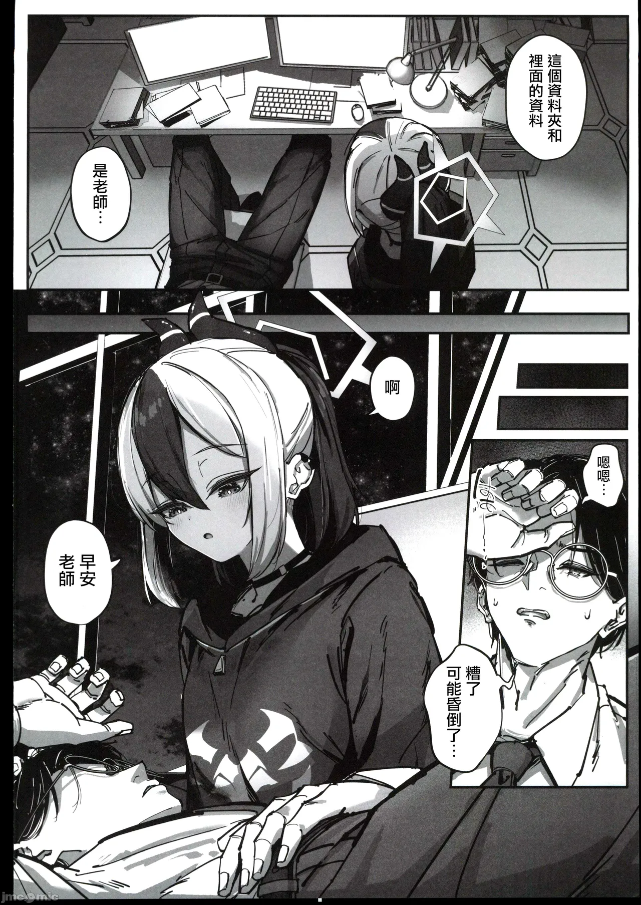 (C106)[Sakaetenaidesu. (Sakae)] Kayoko numaru (Blue Archive) [Chinese][禁漫漢化組] 画像番号 3