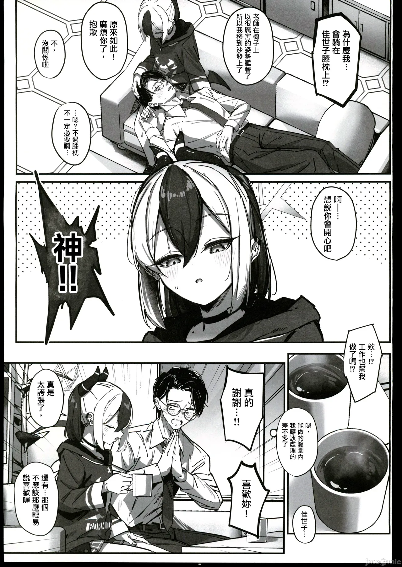 (C106)[Sakaetenaidesu. (Sakae)] Kayoko numaru (Blue Archive) [Chinese][禁漫漢化組] 画像番号 4