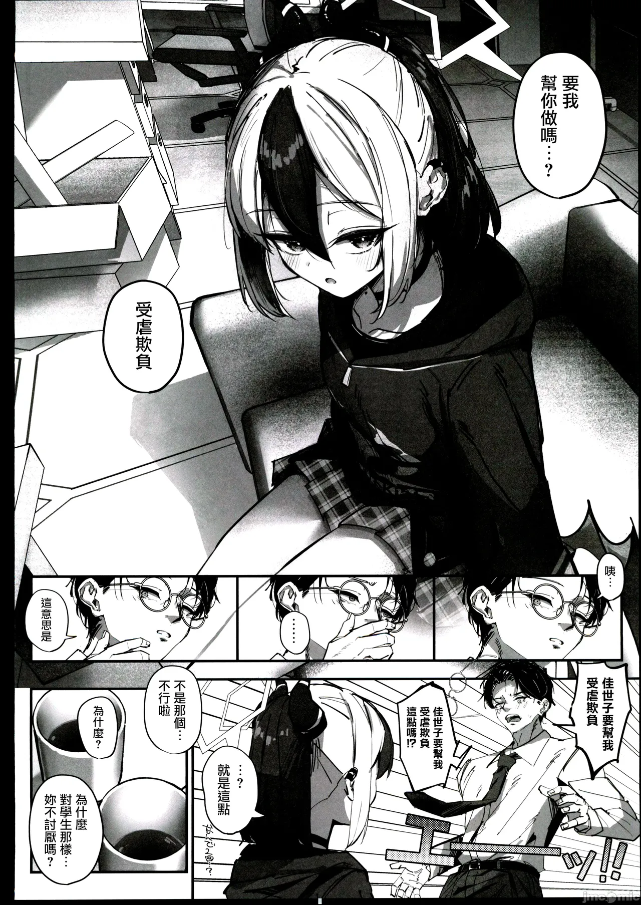 (C106)[Sakaetenaidesu. (Sakae)] Kayoko numaru (Blue Archive) [Chinese][禁漫漢化組] 画像番号 7