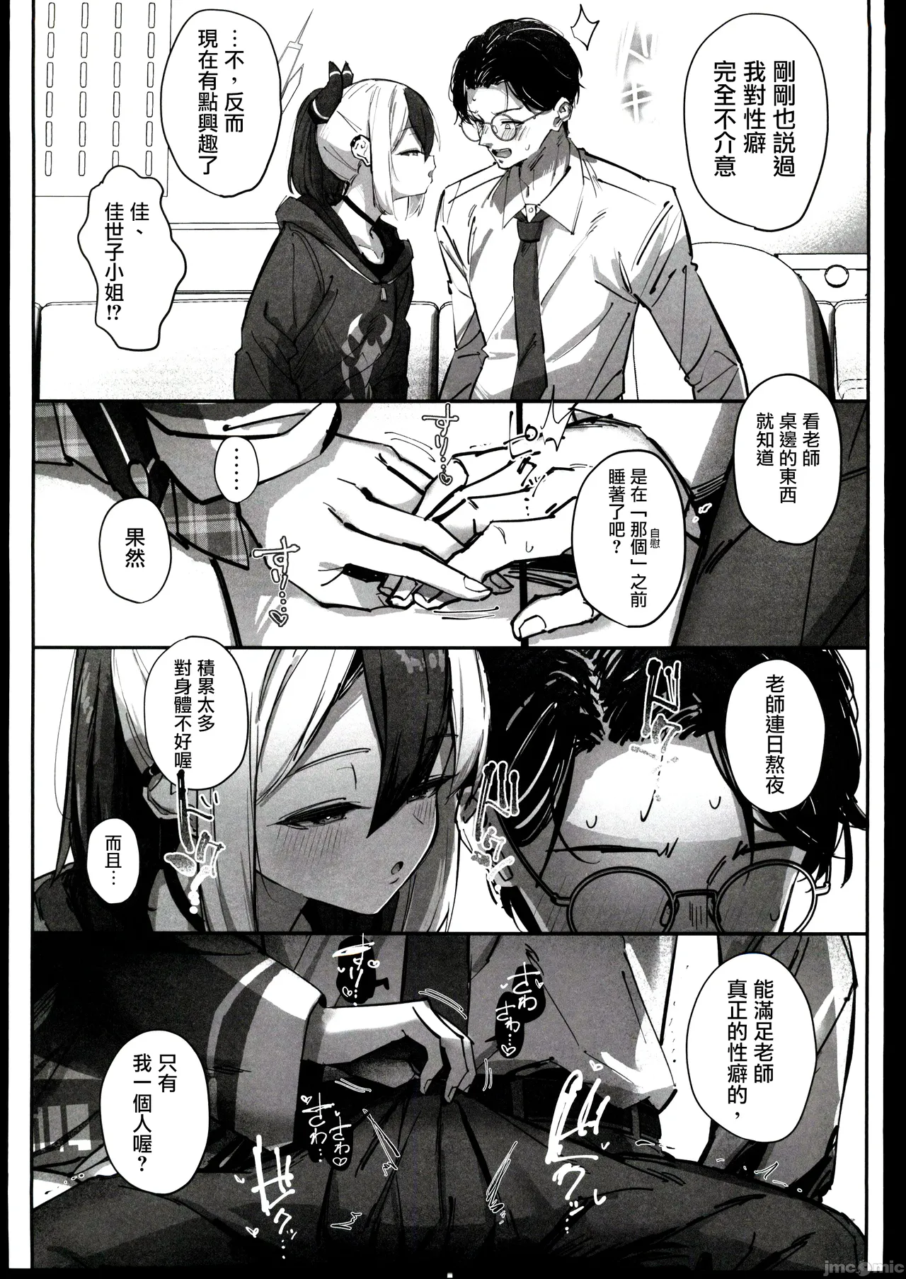 (C106)[Sakaetenaidesu. (Sakae)] Kayoko numaru (Blue Archive) [Chinese][禁漫漢化組] 画像番号 8