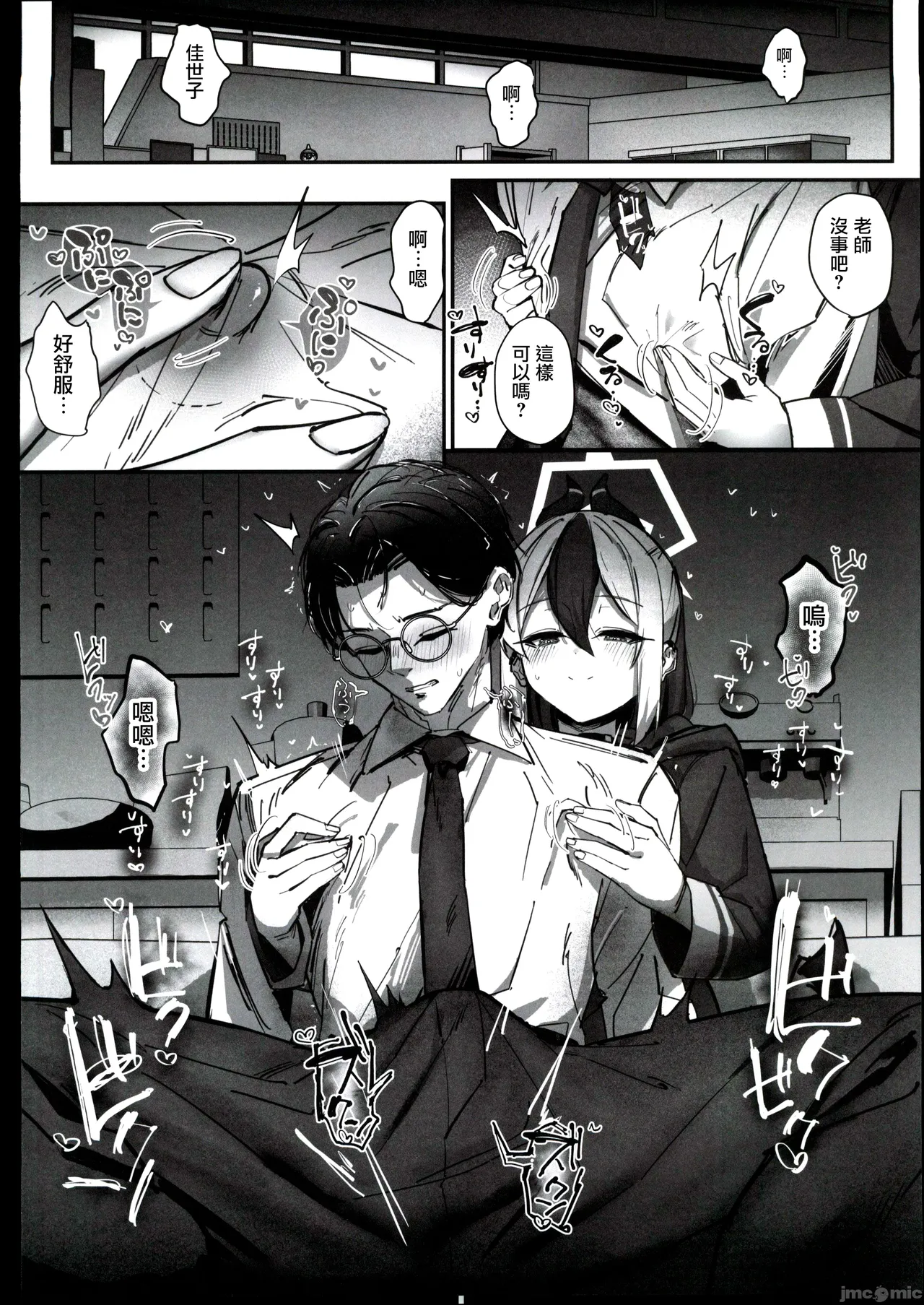 (C106)[Sakaetenaidesu. (Sakae)] Kayoko numaru (Blue Archive) [Chinese][禁漫漢化組] 画像番号 9