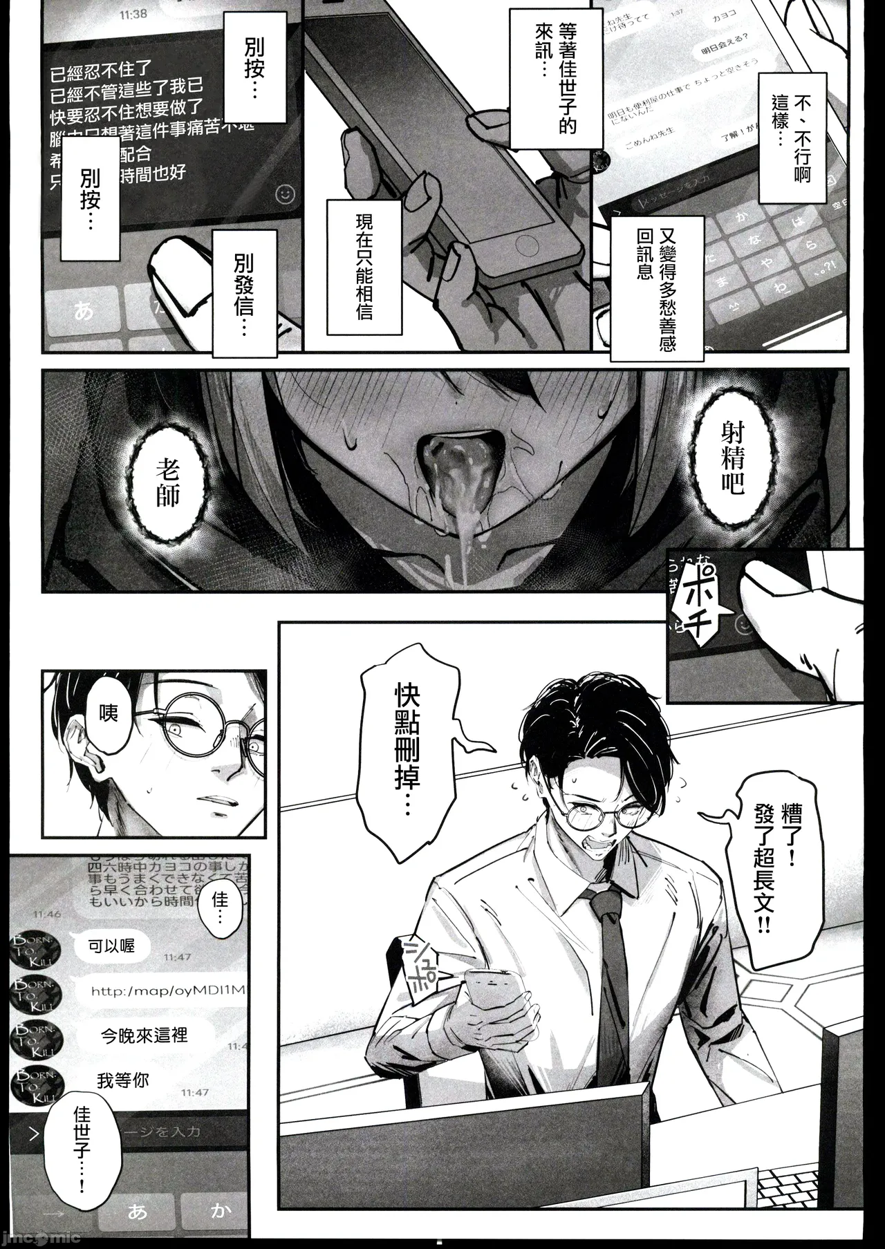 (C106)[Sakaetenaidesu. (Sakae)] Kayoko numaru (Blue Archive) [Chinese][禁漫漢化組] 画像番号 26