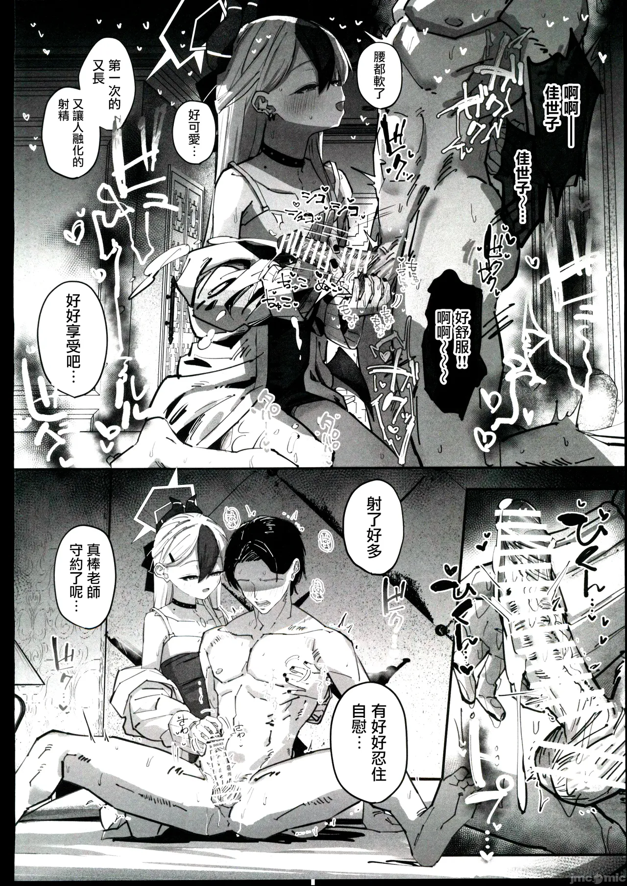 (C106)[Sakaetenaidesu. (Sakae)] Kayoko numaru (Blue Archive) [Chinese][禁漫漢化組] 画像番号 33