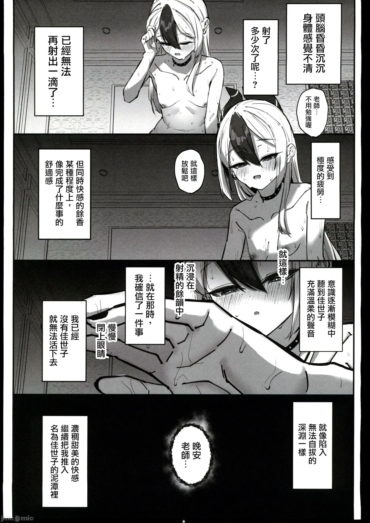 (C106)[Sakaetenaidesu. (Sakae)] Kayoko numaru (Blue Archive) [Chinese][禁漫漢化組] 画像番号 54