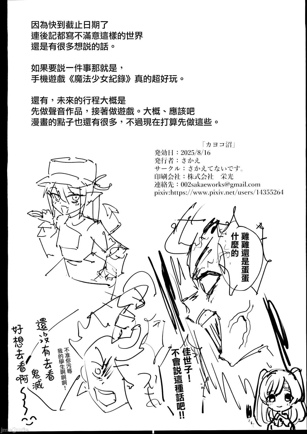 (C106)[Sakaetenaidesu. (Sakae)] Kayoko numaru (Blue Archive) [Chinese][禁漫漢化組] 画像番号 55