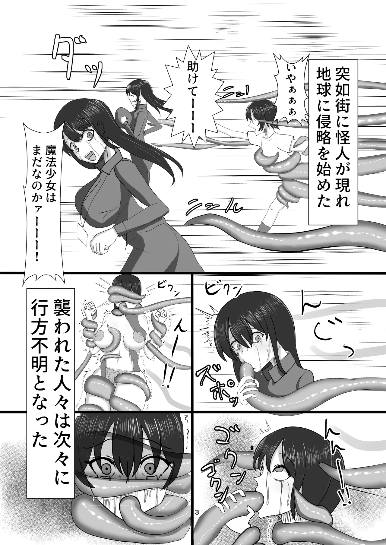 [Aoki sake] Maho shojo wa shokushu kaijin ni make tari shinai ! numero di immagine  4