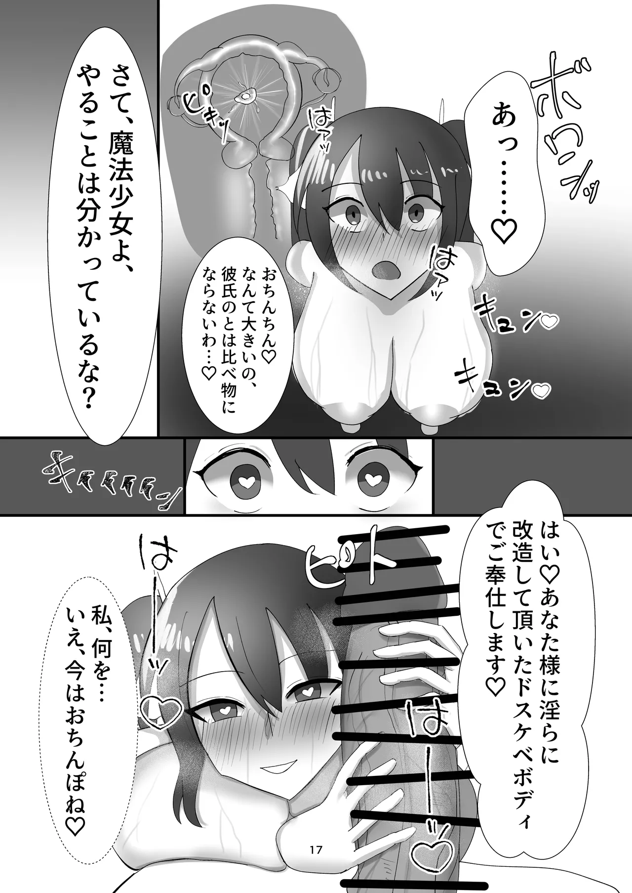 [Aoki sake] Maho shojo wa shokushu kaijin ni make tari shinai ! numero di immagine  18