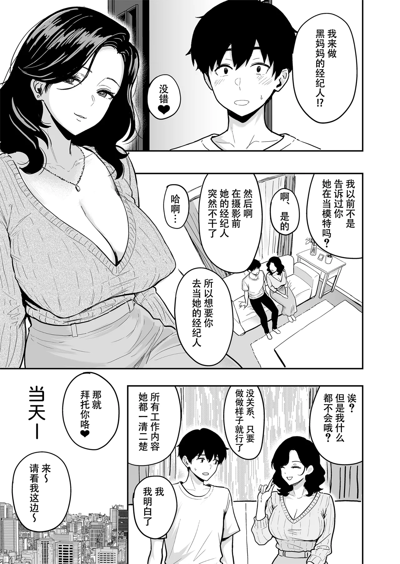 [Sakamoto Shouten (Nishizawa Mizuki)] Gal to Meccha Namahame Nakadashi Ecchi Suru Hanashi #5丨和辣妹尽情无套中出做爱的这件事 #5 [Chinese] [restday111] [Digital] 27eme image