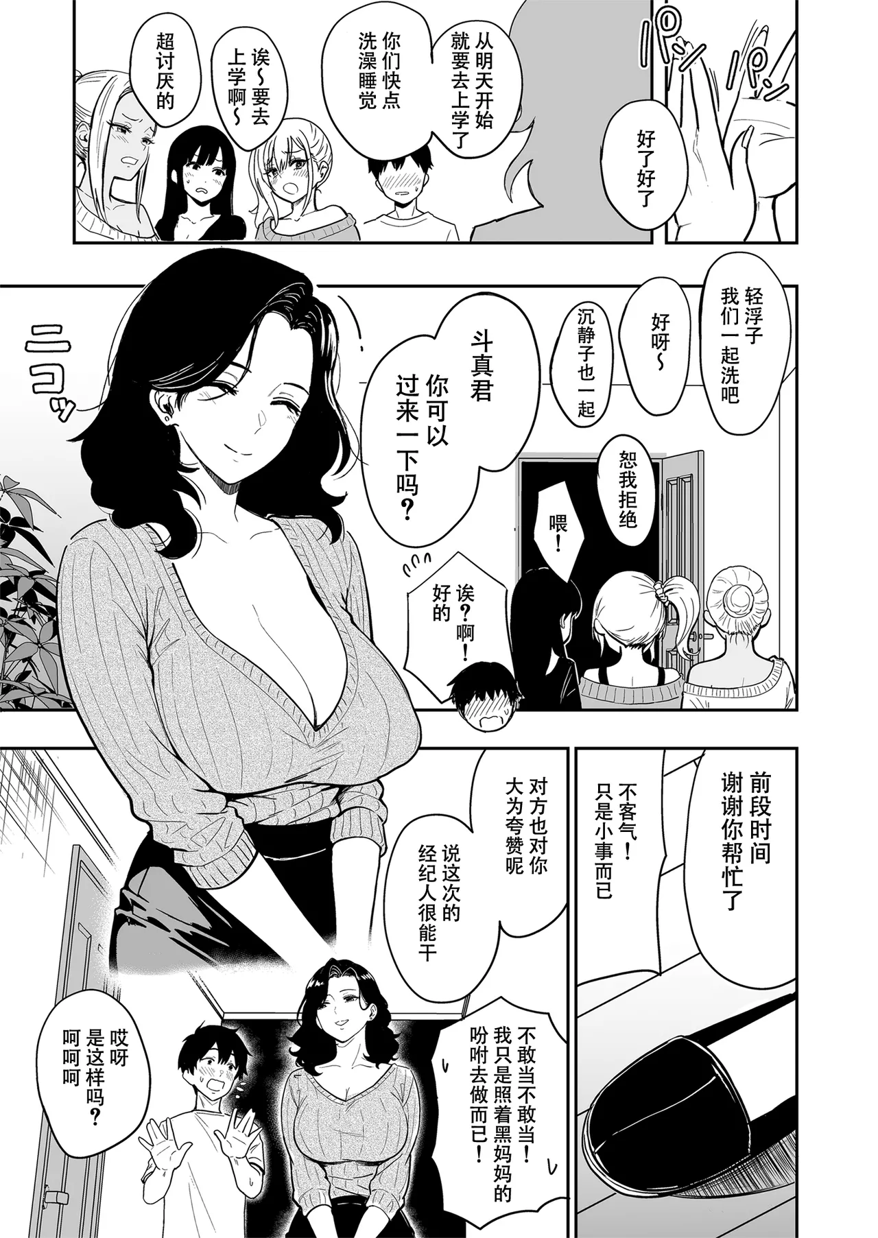 [Sakamoto Shouten (Nishizawa Mizuki)] Gal to Meccha Namahame Nakadashi Ecchi Suru Hanashi #5丨和辣妹尽情无套中出做爱的这件事 #5 [Chinese] [restday111] [Digital] 45eme image