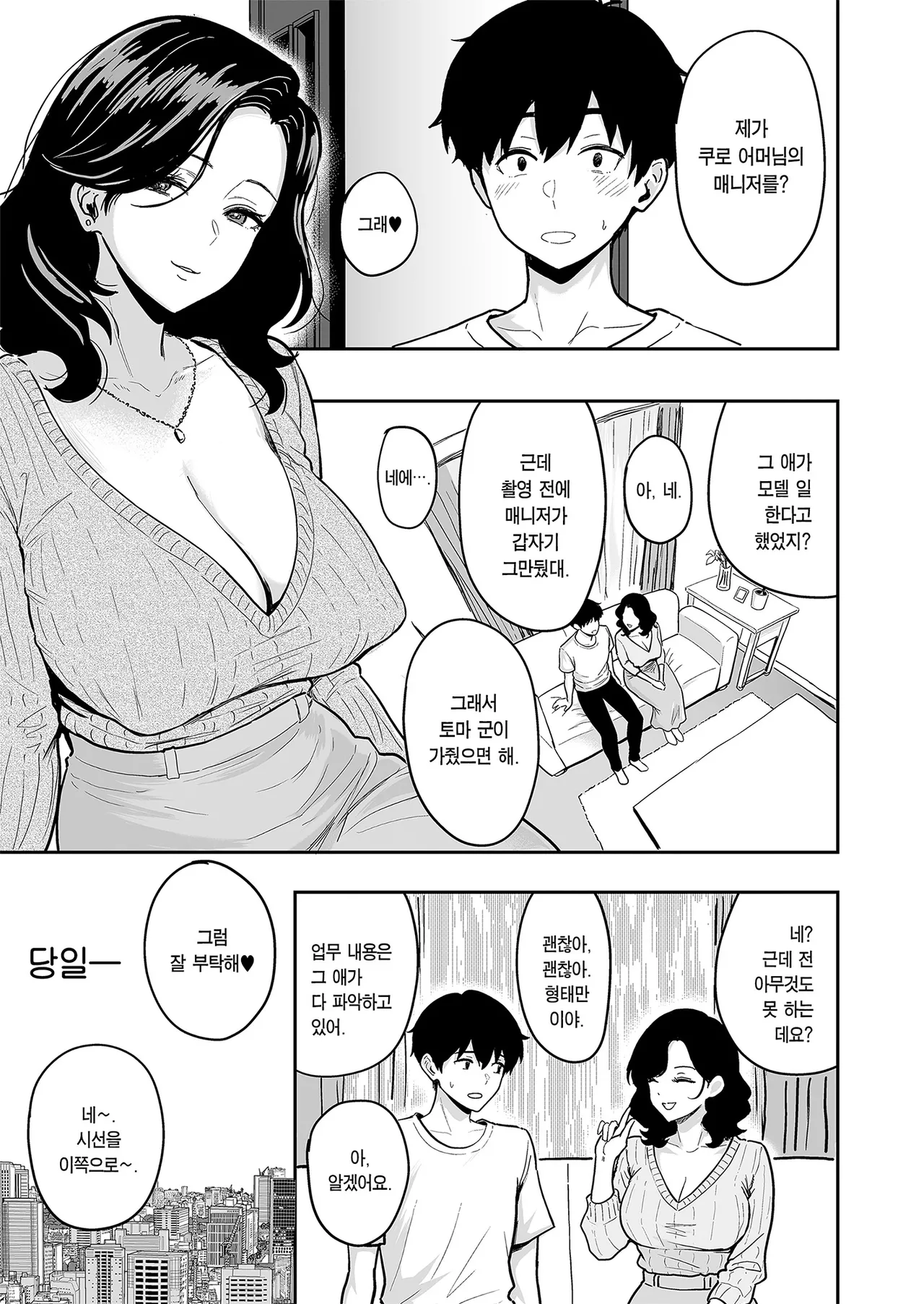 [Sakamoto Shouten (Nishizawa Mizuki)] Gal to Meccha Namahame Nakadashi Ecchi Suru Hanashi #5 | 갸루랑 미친듯이 노콘 질내사정 섹스하는 이야기 #5 [Korean] [Team Edge] [Digital] 图片编号 27