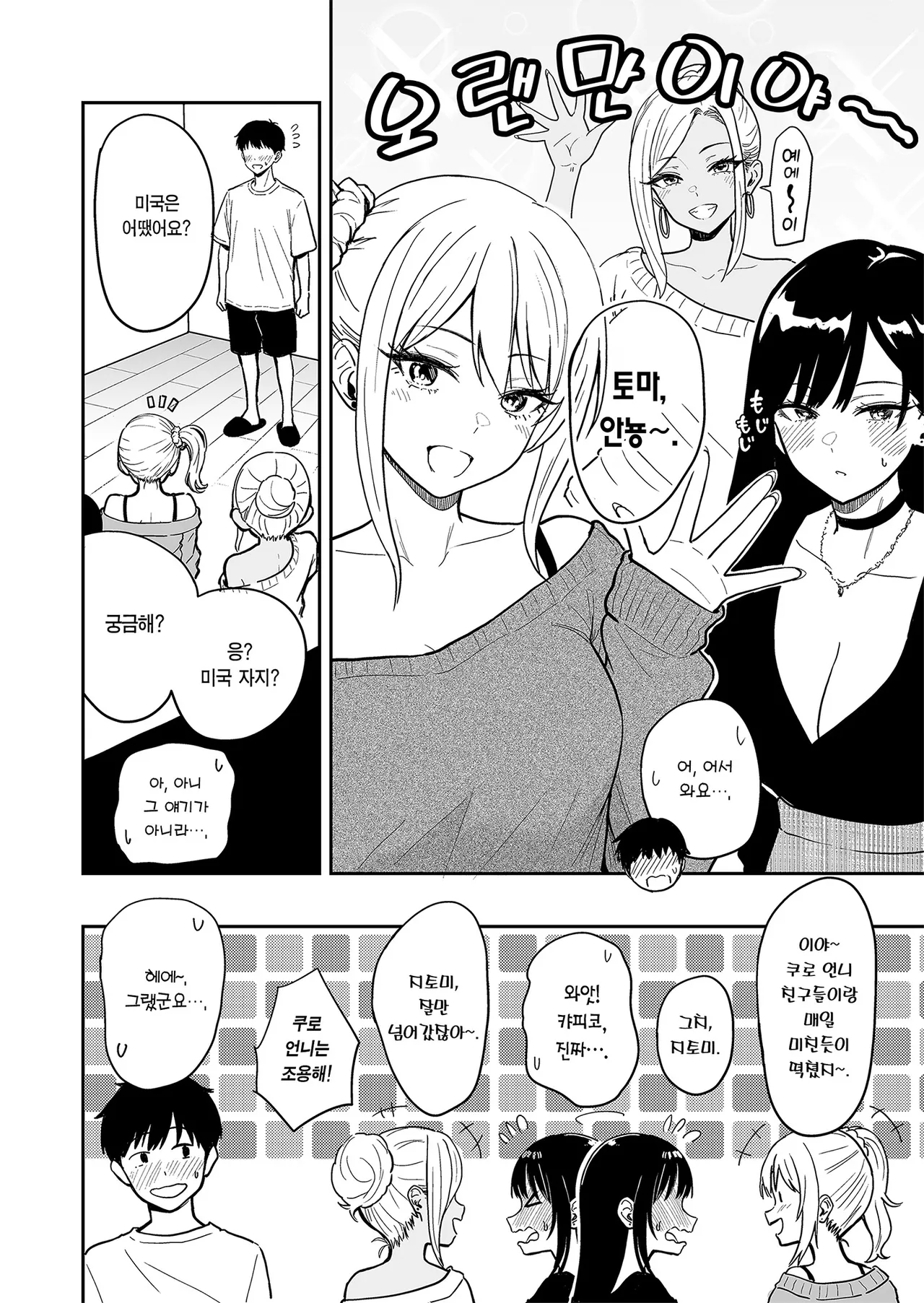 [Sakamoto Shouten (Nishizawa Mizuki)] Gal to Meccha Namahame Nakadashi Ecchi Suru Hanashi #5 | 갸루랑 미친듯이 노콘 질내사정 섹스하는 이야기 #5 [Korean] [Team Edge] [Digital] 图片编号 44