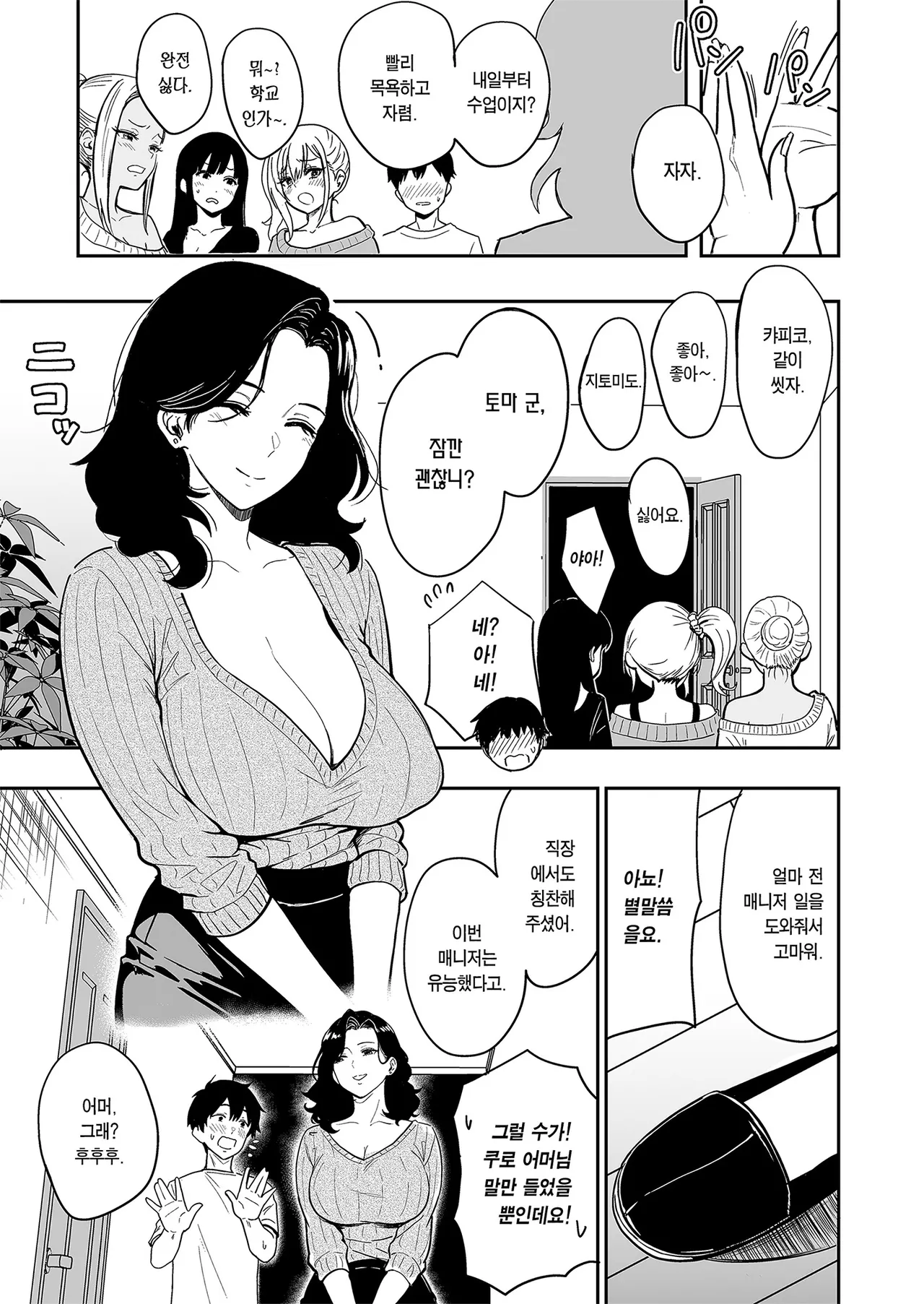 [Sakamoto Shouten (Nishizawa Mizuki)] Gal to Meccha Namahame Nakadashi Ecchi Suru Hanashi #5 | 갸루랑 미친듯이 노콘 질내사정 섹스하는 이야기 #5 [Korean] [Team Edge] [Digital] 图片编号 45