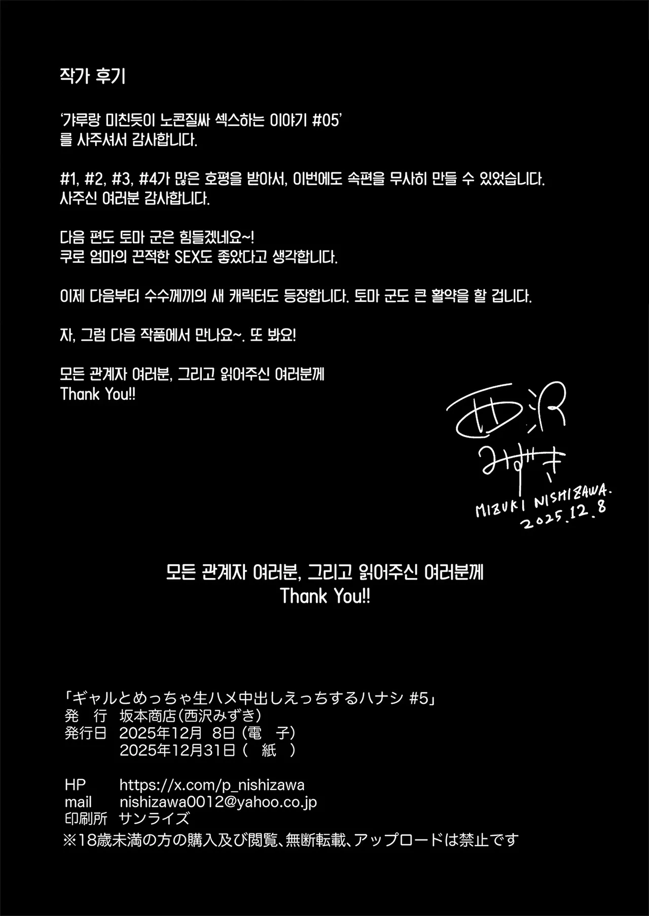 [Sakamoto Shouten (Nishizawa Mizuki)] Gal to Meccha Namahame Nakadashi Ecchi Suru Hanashi #5 | 갸루랑 미친듯이 노콘 질내사정 섹스하는 이야기 #5 [Korean] [Team Edge] [Digital] 图片编号 53