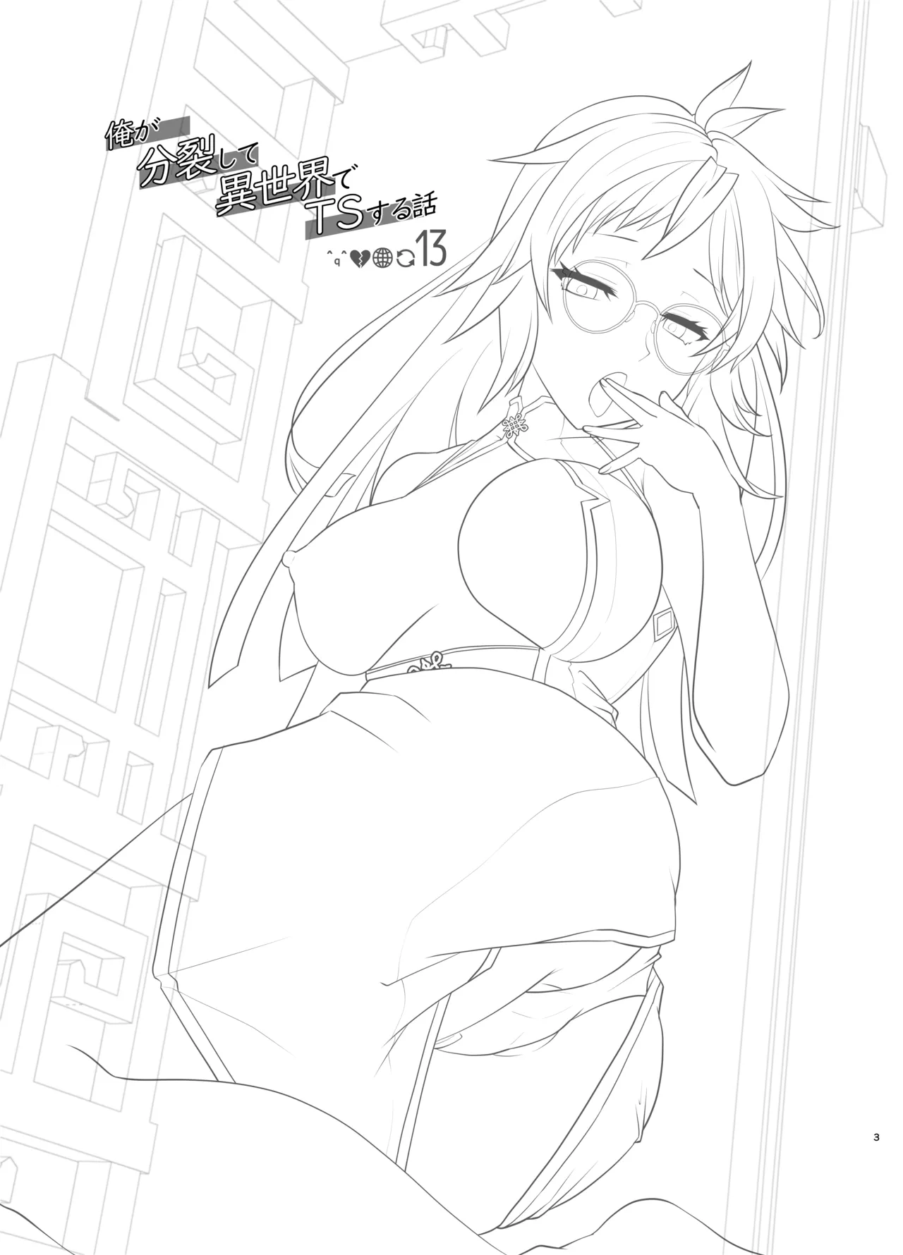 [gallery walhalla (Kanoe)] Ore ga Bunretsu shite Isekai de TS suru Hanashi 13 [Digital] numero di immagine  3