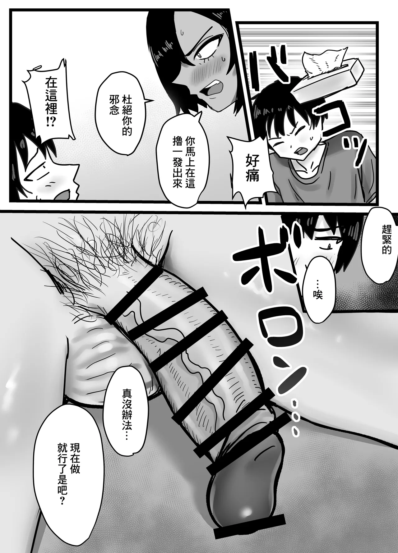 [Ryuumo] Oretachi Shinyuu! [Chinese] 이미지 번호 9