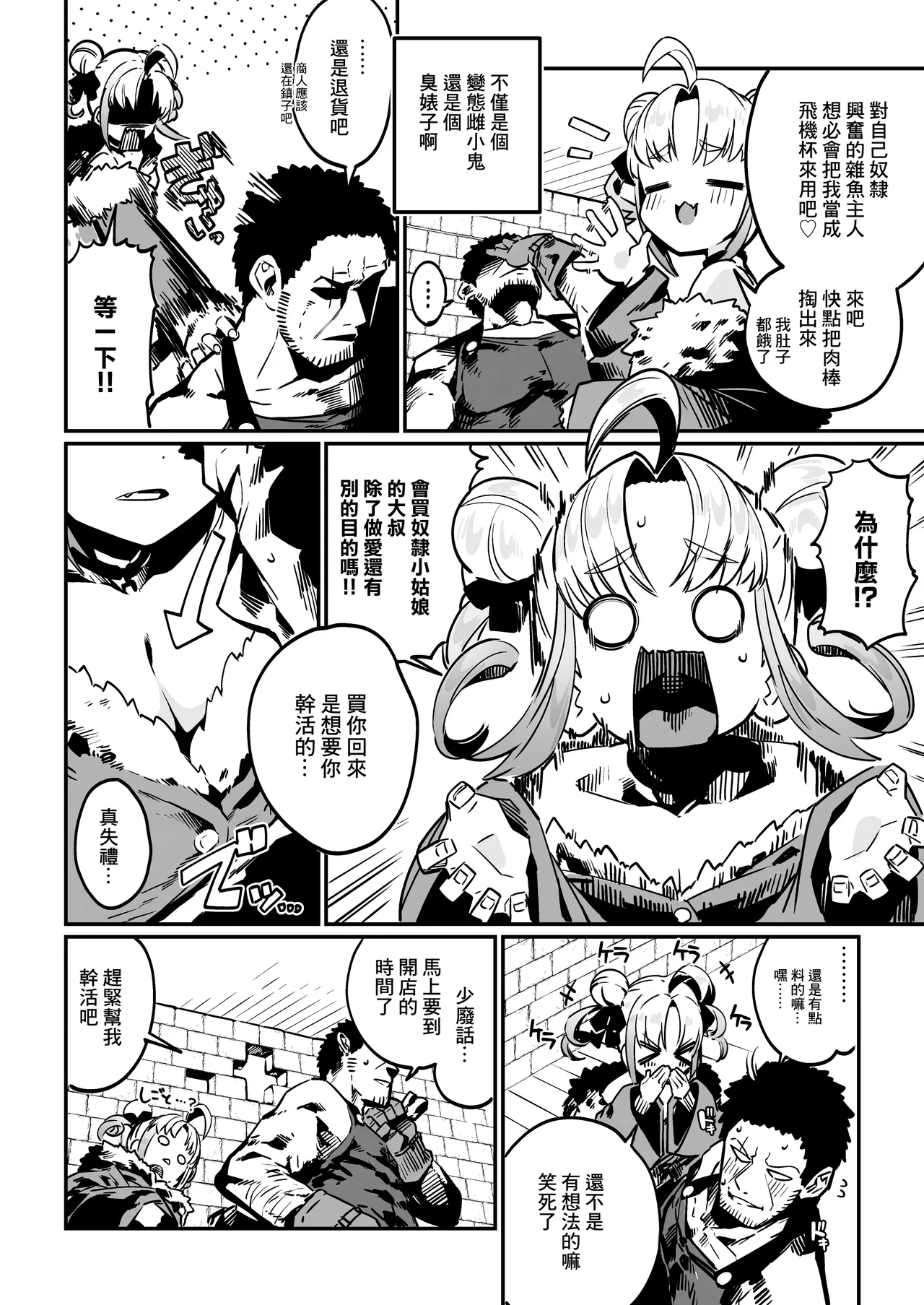 [Mannen Dokodoko Dondodoko (Tottotonero Tarou.)] Nee Goshujin Kyou no "Gohoubi" mada? | 主人主人，今天的「獎勵」呢？ [Chinese] [Digital] 图片编号 3