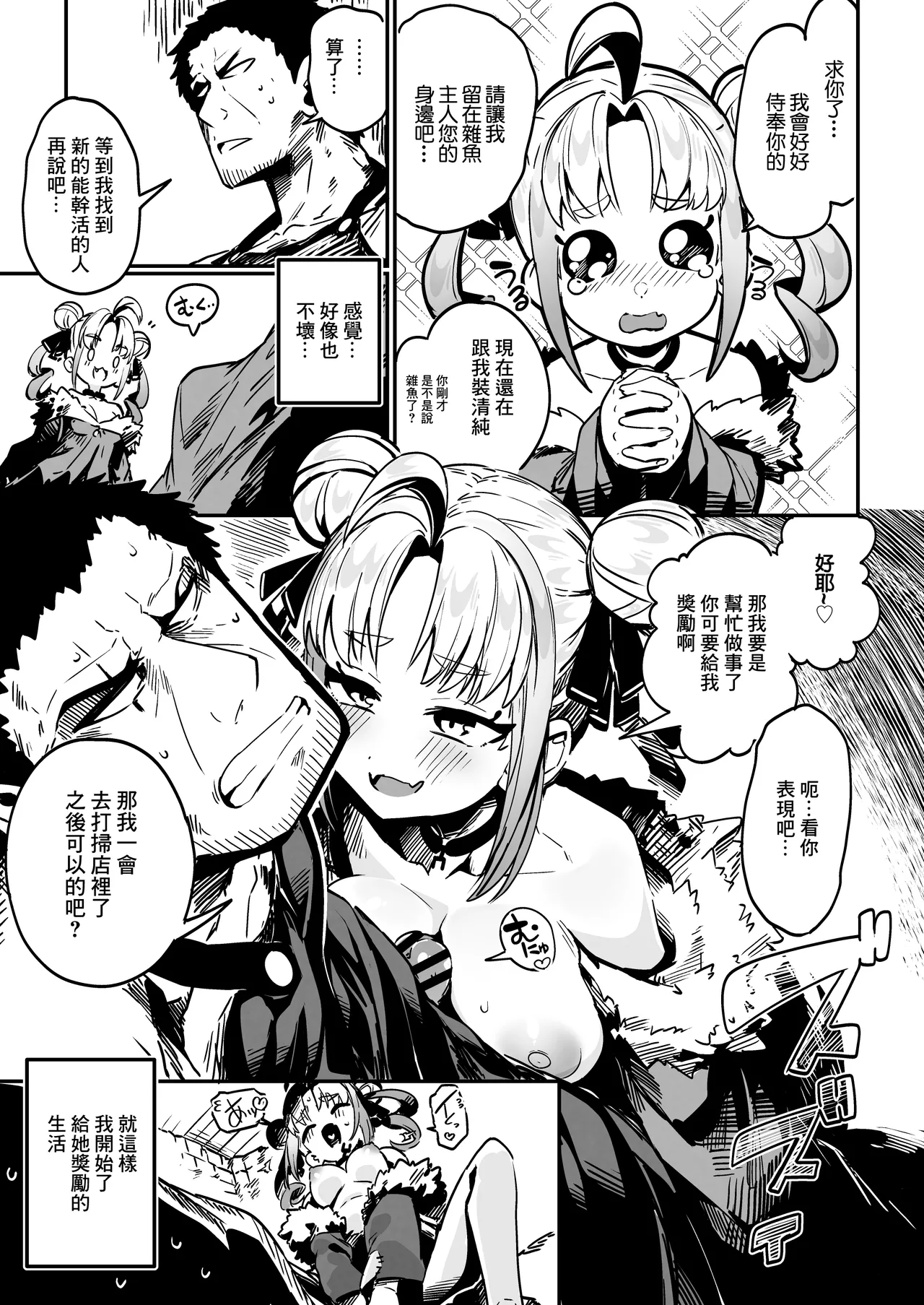 [Mannen Dokodoko Dondodoko (Tottotonero Tarou.)] Nee Goshujin Kyou no "Gohoubi" mada? | 主人主人，今天的「獎勵」呢？ [Chinese] [Digital] 图片编号 14