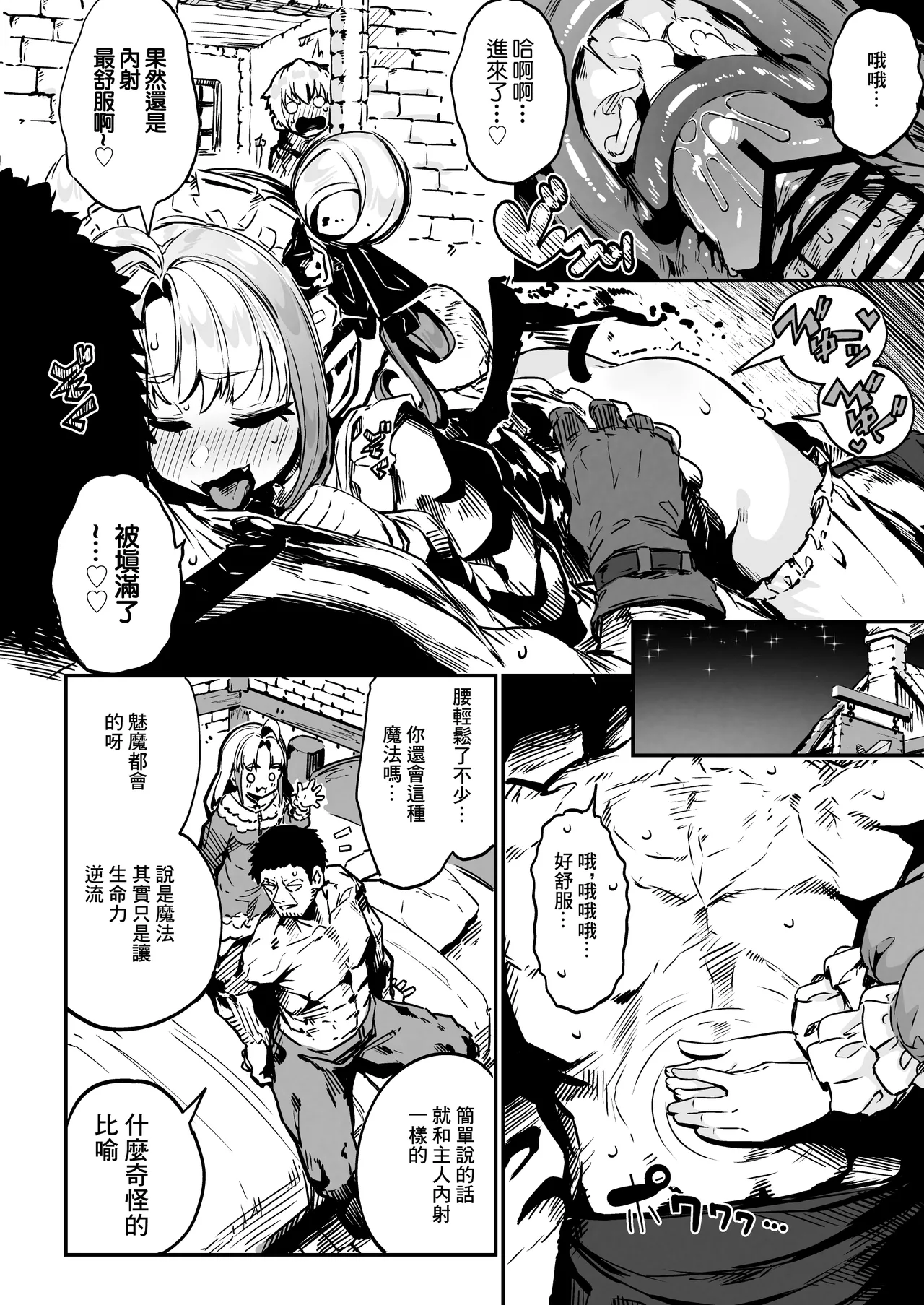 [Mannen Dokodoko Dondodoko (Tottotonero Tarou.)] Nee Goshujin Kyou no "Gohoubi" mada? | 主人主人，今天的「獎勵」呢？ [Chinese] [Digital] 图片编号 17