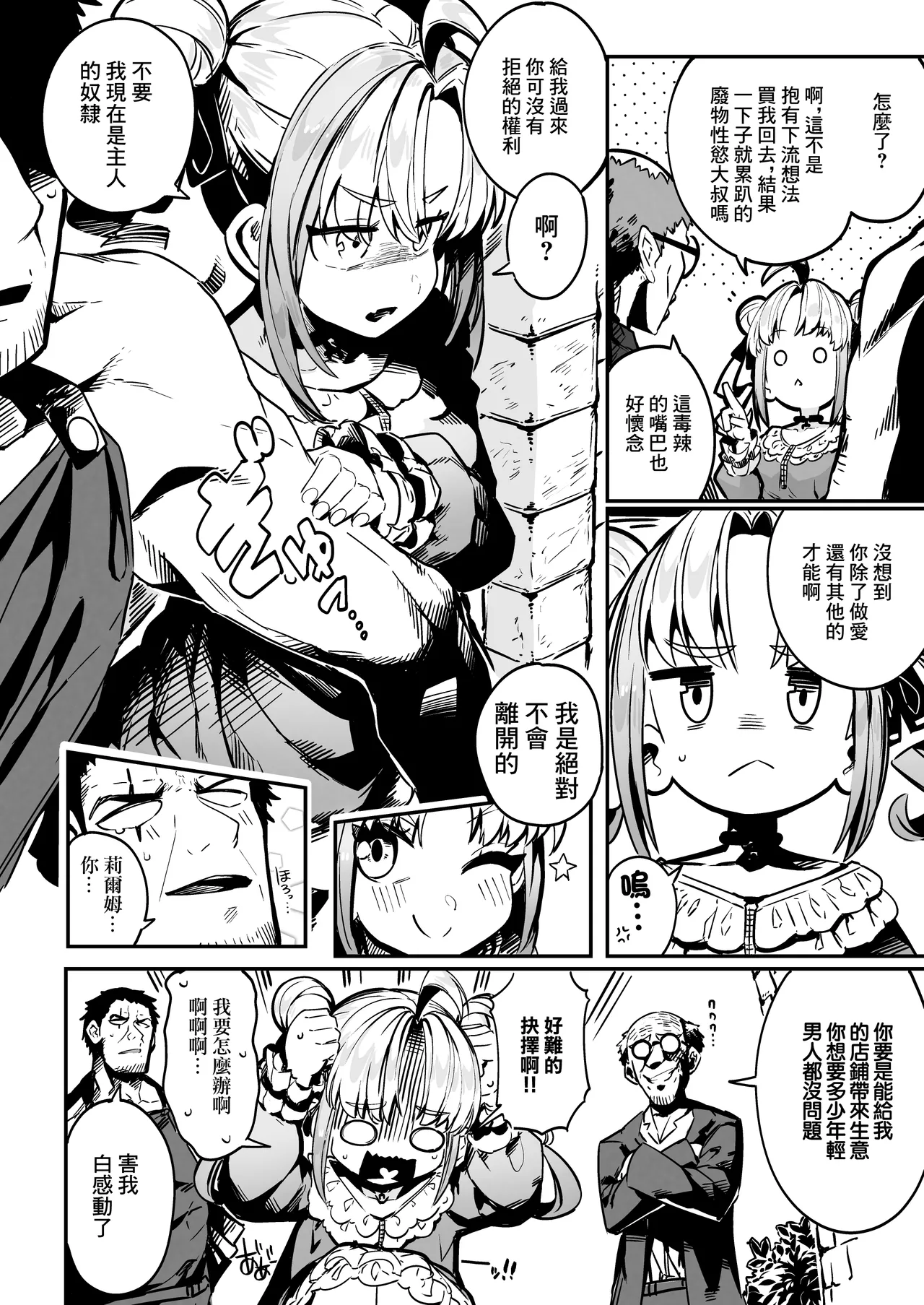 [Mannen Dokodoko Dondodoko (Tottotonero Tarou.)] Nee Goshujin Kyou no "Gohoubi" mada? | 主人主人，今天的「獎勵」呢？ [Chinese] [Digital] 图片编号 21