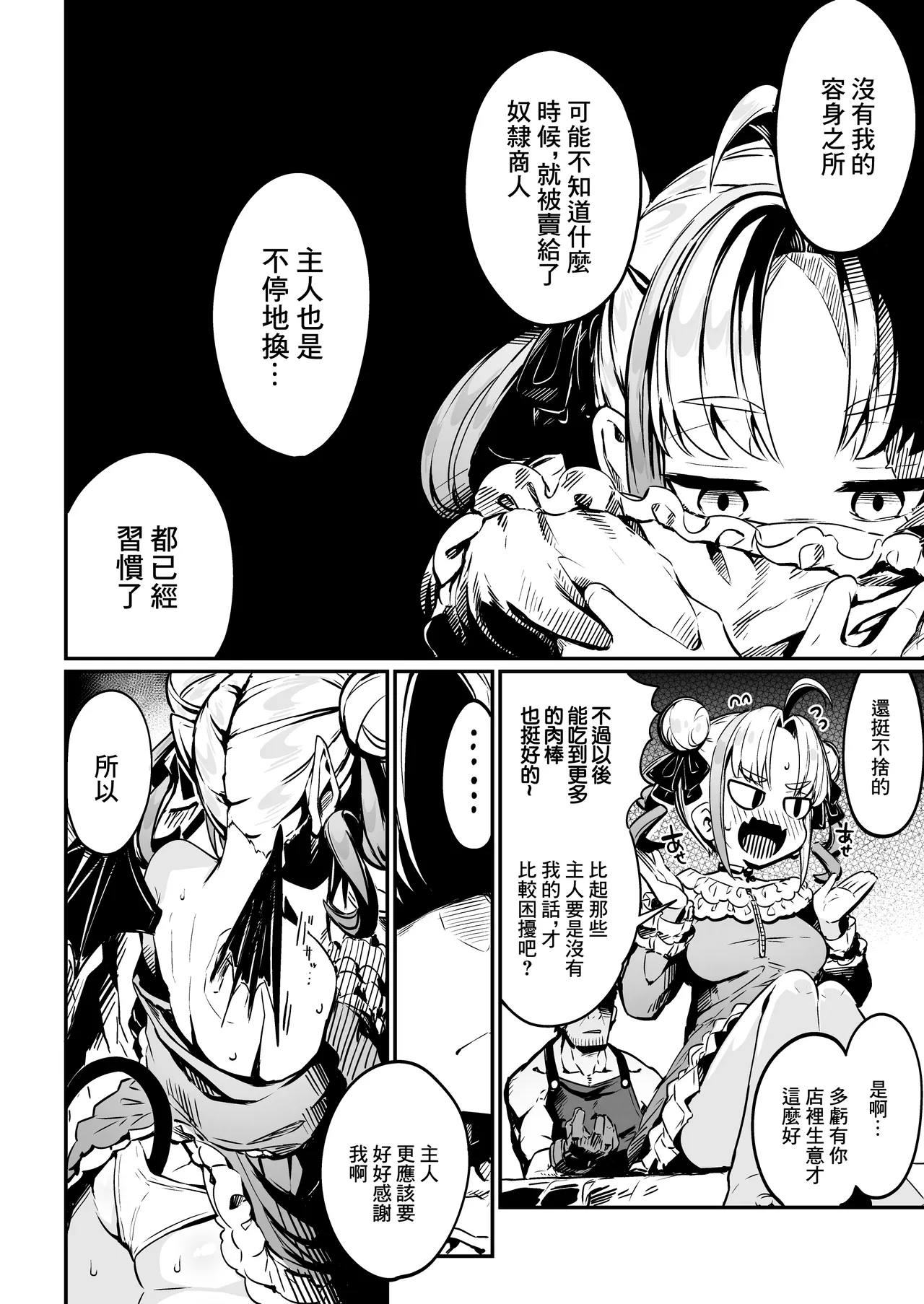 [Mannen Dokodoko Dondodoko (Tottotonero Tarou.)] Nee Goshujin Kyou no "Gohoubi" mada? | 主人主人，今天的「獎勵」呢？ [Chinese] [Digital] 图片编号 23