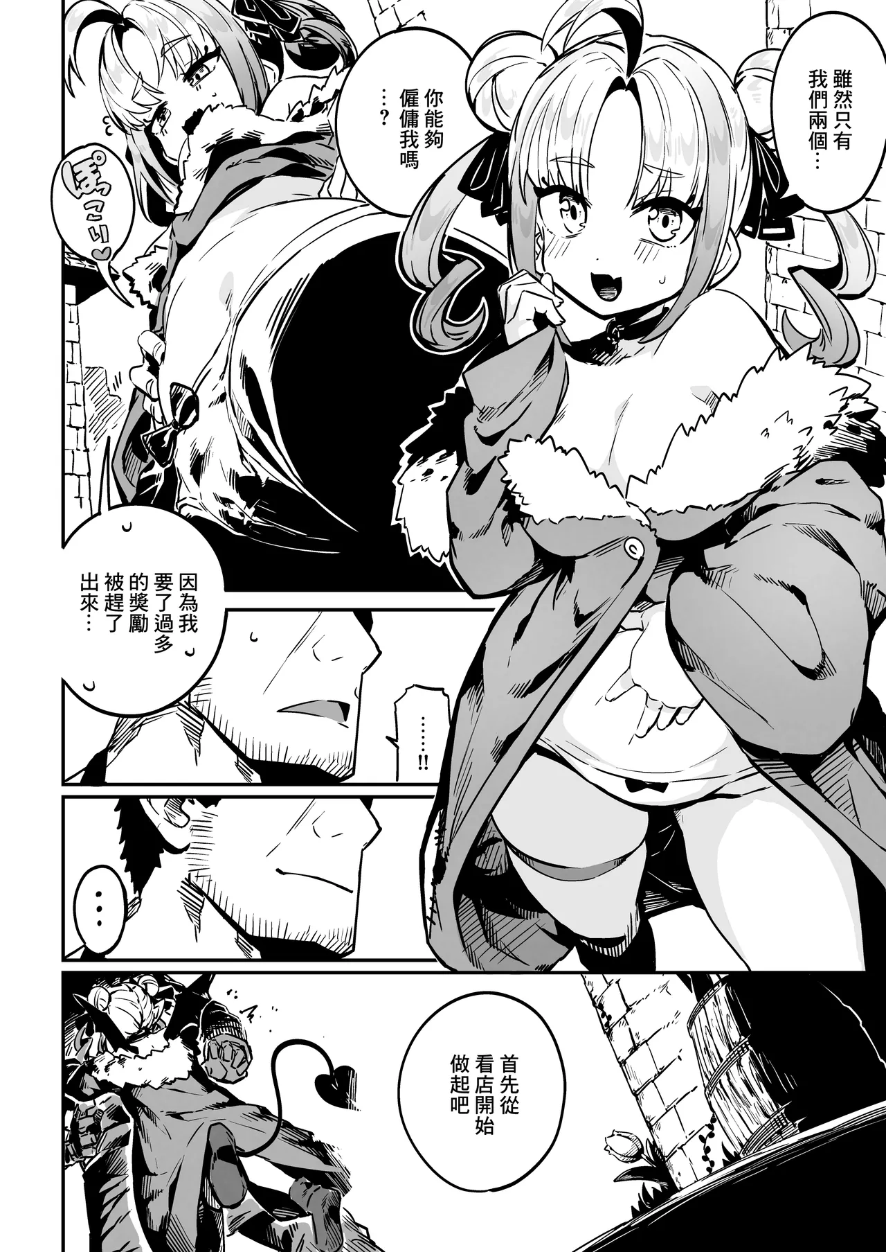 [Mannen Dokodoko Dondodoko (Tottotonero Tarou.)] Nee Goshujin Kyou no "Gohoubi" mada? | 主人主人，今天的「獎勵」呢？ [Chinese] [Digital] 图片编号 35